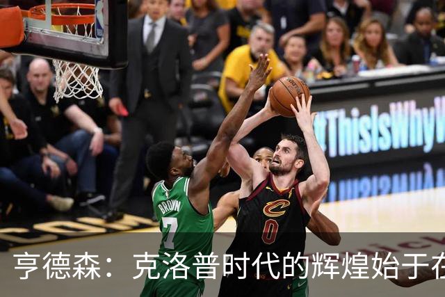 亨德森：克洛普时代的辉煌始于在欧联杯上输给埃梅里