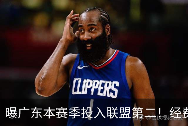 曝广东本赛季投入联盟第二！经费超越上海山西，难怪朱芳雨直言不满意