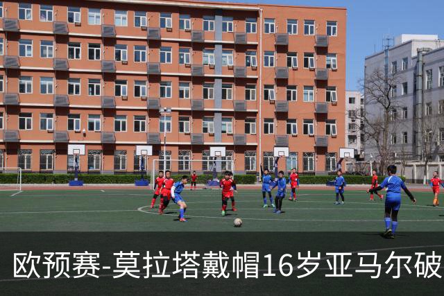 欧预赛-莫拉塔戴帽16岁亚马尔破门 西班牙7-1胜
